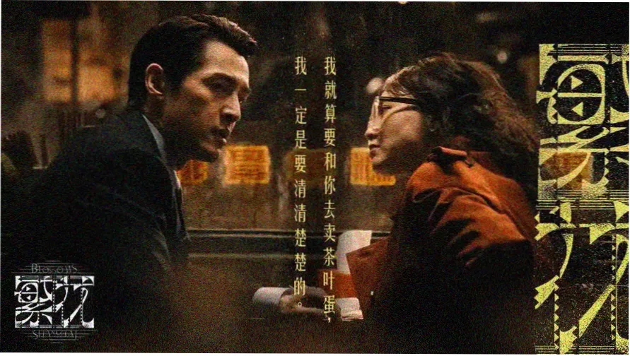 指尖传出的真挚热情 · 热播推荐